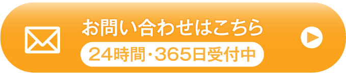 お問い合わせはこちら