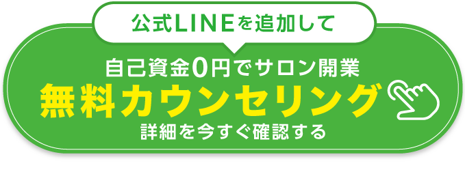 LINEでかんたん問い合わせ